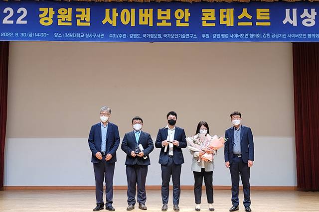 ▲30일 강원대학교에서 열린 ‘2022 강원권 사이버보안 콘테스트’ 시상식. ⓒ강원랜드
