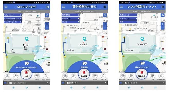 영어·중국어·일본어 서비스를 지원하는 서울시 안심이 앱 화면. 서울시 제공
