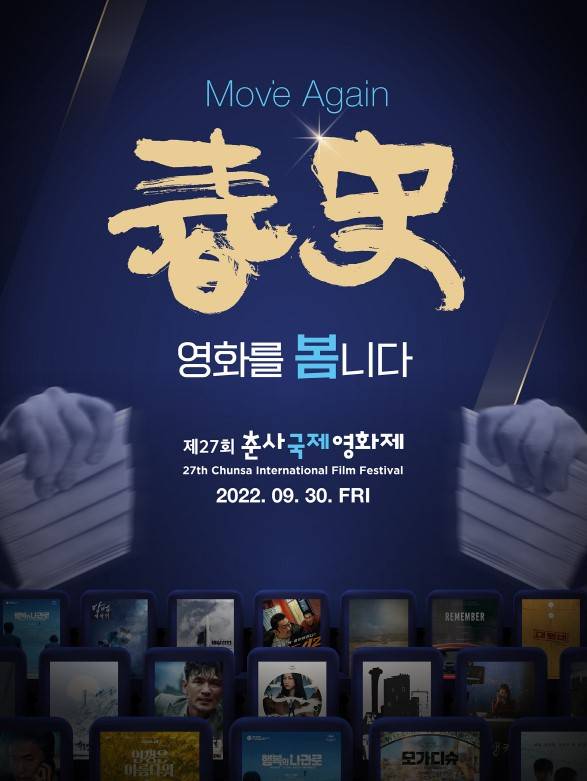 ▲ 춘사국제영화제 포스터. 출처ㅣ춘사국제영화제