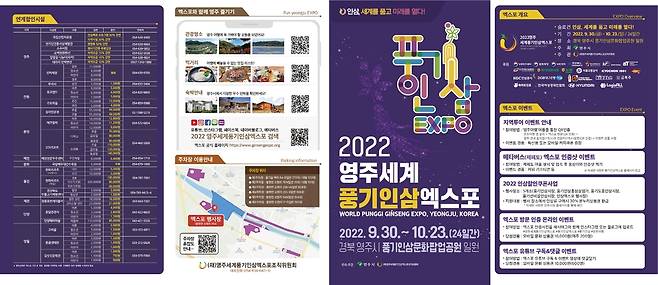 영주 세계 풍기인삼 엑스포 [영주시 제공, 재판매 및 DB 금지]