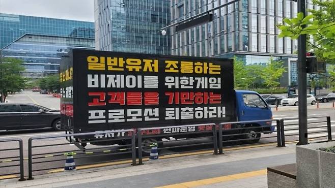 엔씨소프트 사옥 앞에 등장한 시위 트럭 /사진=온라인커뮤니티