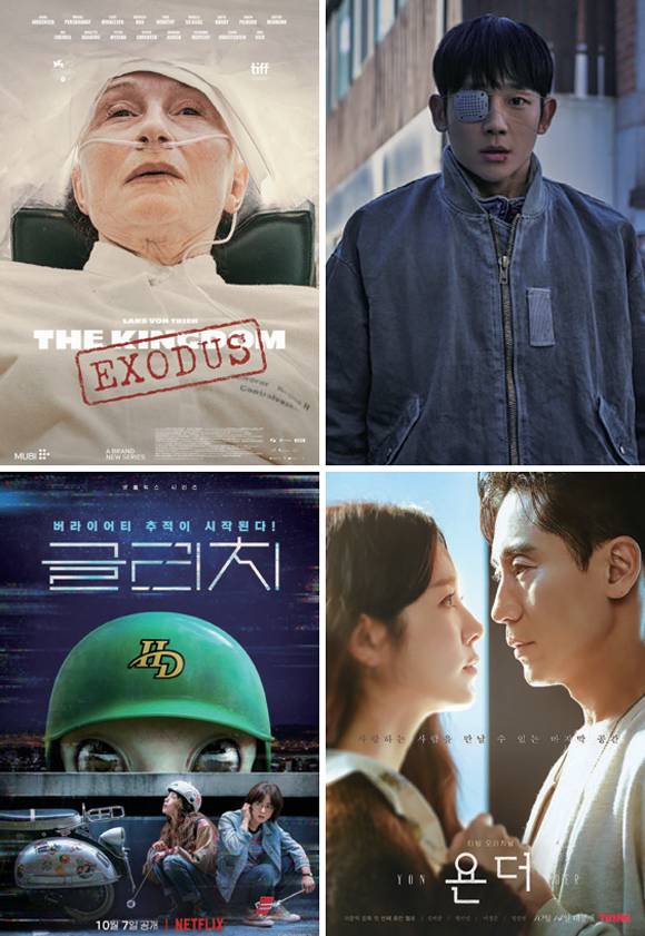온 스크린 섹션 영화 《킹덤 엑소더스》 포스터, 디즈니+ 드라마 《커넥트》 스틸컷, 넷플릭스 드라마 《글리치》 포스터, 티빙 드라마 《욘더》 포스터ⓒ젠트로파 엔터테인먼트·디즈니+·넷플릭스·TVING 제공