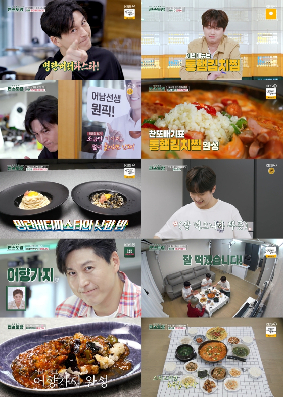 KBS 2TV '신상출시 편스토랑'에서 류수영, 이찬원의 집밥 퍼레이드가 펼쳐졌다./사진제공=KBS 2TV '신상출시 편스토랑'