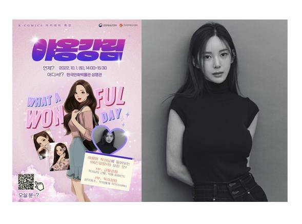 '여신강림' 야옹이 작가 [부천국제만화축제 홈페이지]