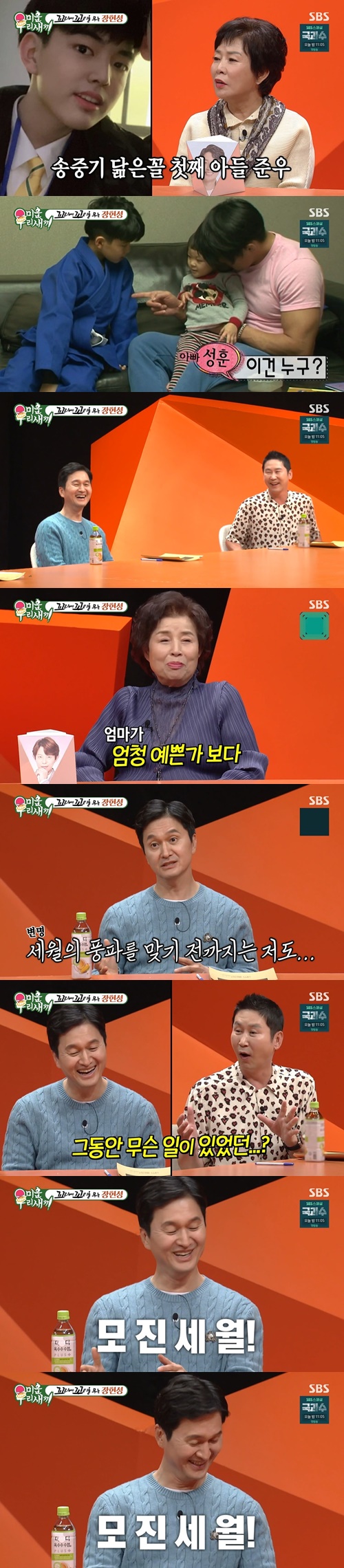 ‘미우새’ 장현성이 아들 준우의 근황을 공개했다. 사진=SBS 예능프로그램 ‘미운 우리 새끼’ 캡처