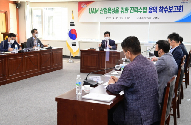 ▲진주시는 UAM산업 육성을 위한 전략수립 용역 착수보고회를 가졌다. ⓒ진주시