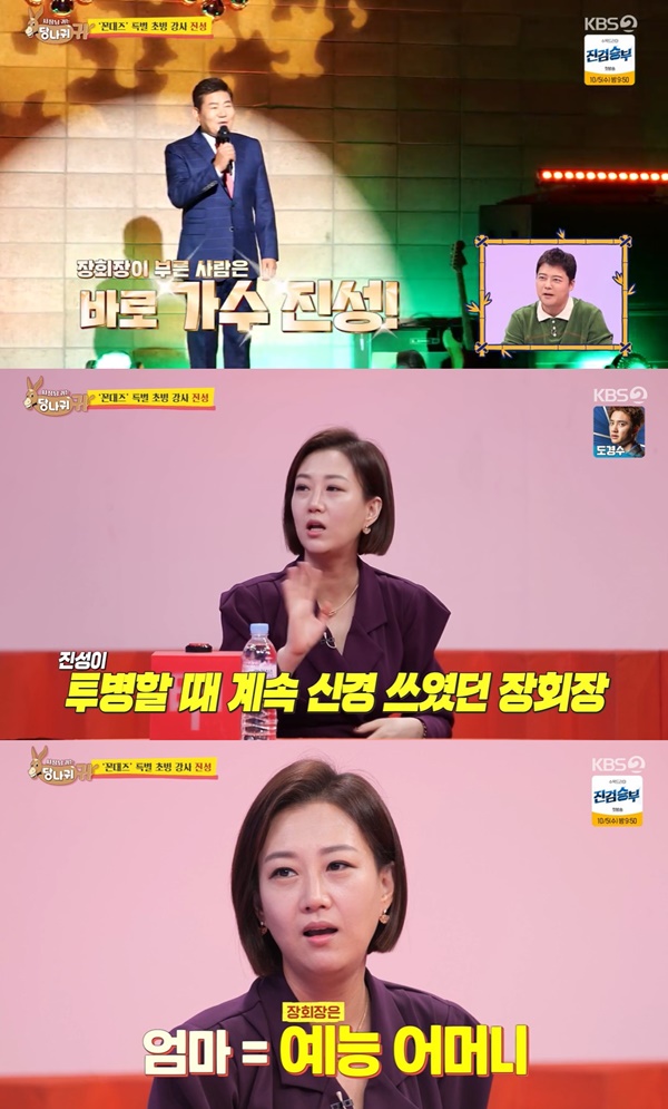 사진=KBS2 사장님 귀는 당나귀 귀