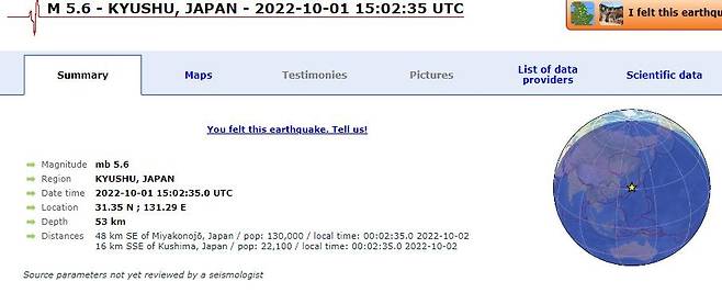 일본 규슈 지진 [유럽지중해지진센터 홈페이지 캡처]
