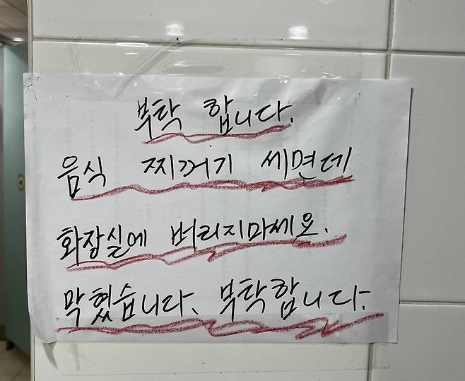 캠퍼스 내 화장실에 음식물을 버리지 말라는 내용의 안내문이 붙어 있다. [촬영 박주하. 재판매 및 DB 금지]