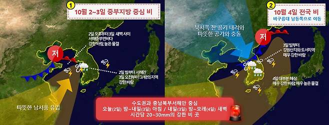 2~4일 강수 모식도. [기상청 제공. 재판매 및 DB 금지]