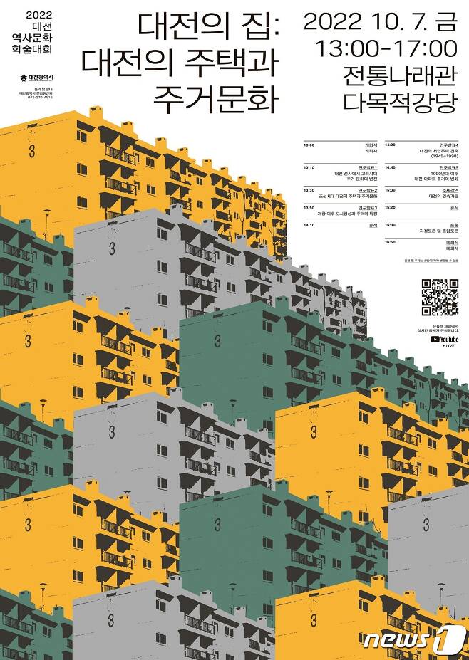 대전역사문화학술대회 홍보 포스터.(대전시 제공)/뉴스1