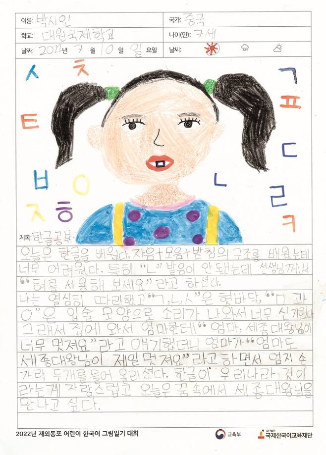 중국 대원국제학교에 재학 중인 박시인 어린이가 쓴 그림일기. (교육부 제공)