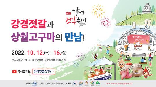 2022 강경젓갈축제 홍보용 포스터 사진=논산시 제공