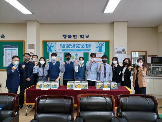 청양교육청(교육장 박동인)이 청양고등학교와 정산고등학교를 찾아 코로나 일상회복과 더불어 2023학년도 대학수학능력시험을 준비하는 수험생들을 격려하고 응원 물품을 전달했다.사진=청양교육청 제공