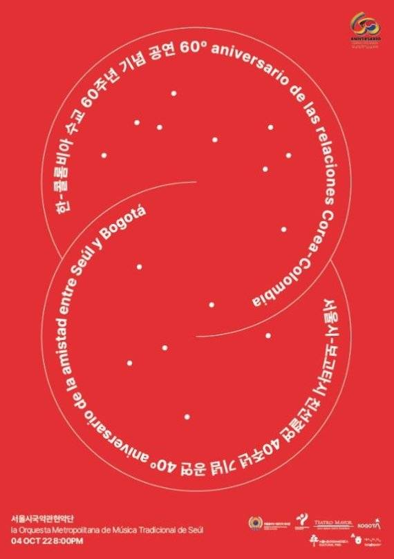 서울시-보고타 친선결연 40주년..문화교류 장 열린다