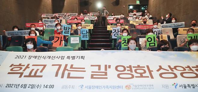 지난해 개봉된 <학교 가는 길>은 각종 영화제에서 초청되거나 수상했을 뿐만 아니라 지금까지도 전국의 학교와 교육청, 지자체 등에서 공동체 관람이 이어지며, 발달장애인의 교육권에 대한 관심을 불러일으키고 있다. 사진은 지난해 6월 서울장애인가족지원센터와 서울장애인부모연대가 주최한 영화 <학교 가는 길> 브이아이피(VIP) 상영회 때 모습. 이날 상영회에 참석한 정세균 전 국무총리를 비롯한 참석자들이 기념사진을 찍고 있다. 한겨레 자료사진