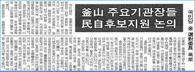 초원복집 사건에 대한 당시 경향신문 보도