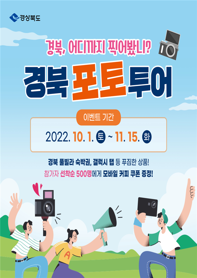 (경북도 제공) 2022.10.03.