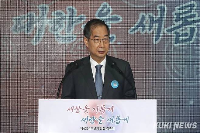 한덕수 국무총리가 3일 오전 서울 종로구 정부서울청사 별관 대강당에서 열린 제4354주년 개천절 경축식에서 경축사를 하고 있다.