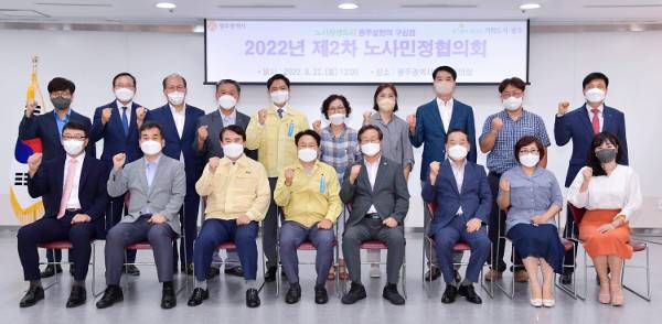 지난 8월 제2차 노사민정협의회 후 위원들이 기념촬영을 하고 있다. 광주상생일자리재단 제공