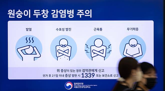 인천공항 출국장 내 전광판에 원숭이 두창 감염에 대한 안내가 표시되고 있다. [연합]