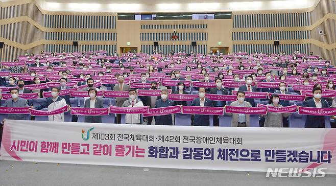 [울산=뉴시스] 배병수 기자 = 22일 오전 울산시청 2층 대강당에서 열린 제103회 전국체전 및 제42회 전국장애인체전 범시민 서포터즈 발대식에서 김두겸 시장, 김석기 체육회장, 노옥희 교육감 등 참석자들이 체전 성공을 기원하는 퍼포먼스를 하고 있다. 2022.09.22. bbs@newsis.com