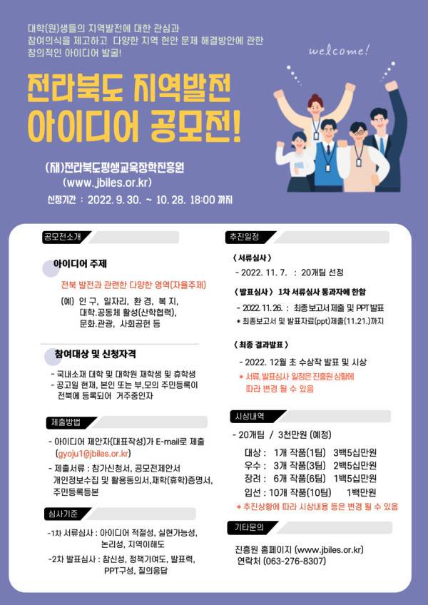 [전주=뉴시스] ‘전라북도 지역발전 아이디어 공모전’ 홍보 포스터. *재판매 및 DB 금지