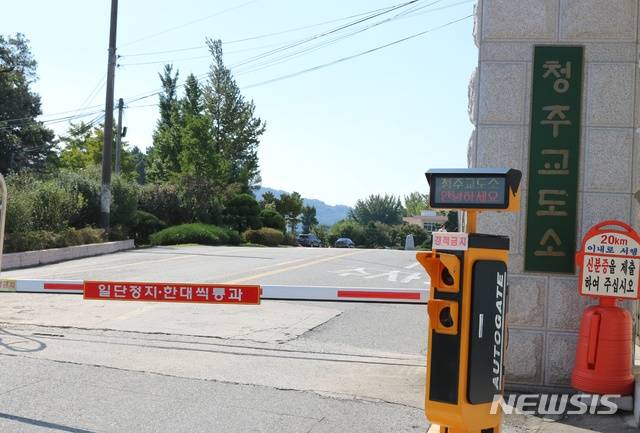 [청주=뉴시스] 청주교도소 입구. (사진=뉴시스 DB) photo@newsis.com