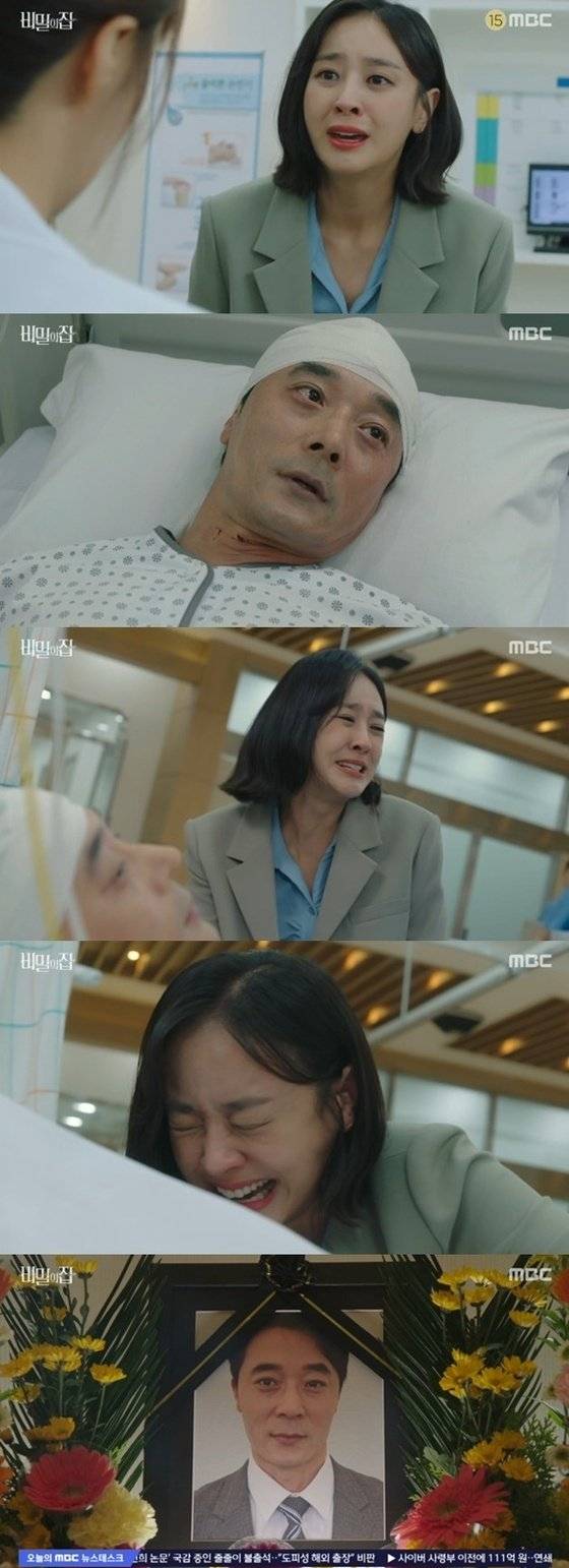 /사진=MBC 일일드라마 '비밀의 집' 방송 화면 캡쳐