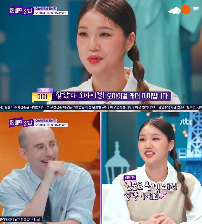 /사진=JTBC '톡파원 25시' 방송 캡처