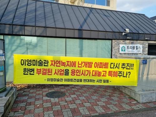 주민 반대 현수막 [독자 제공. 재판매 및 DB 금지]