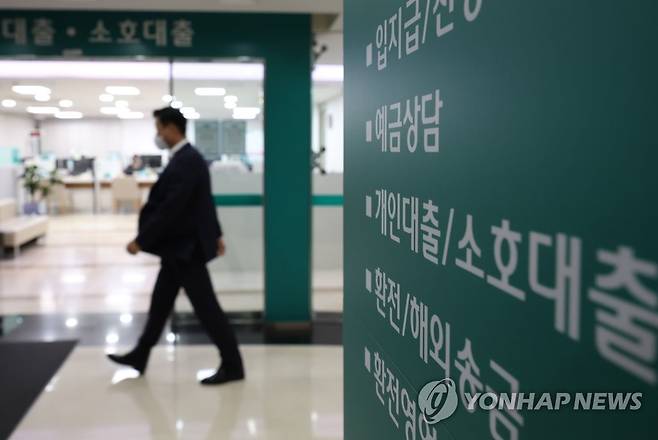 금리인상에 '영끌족' 이자부담 어쩌나 (서울=연합뉴스) 신준희 기자 = 서울시내 한 시중은행 대출 창구. 2022.7.13 hama@yna.co.kr[연합뉴스 자료사진]
