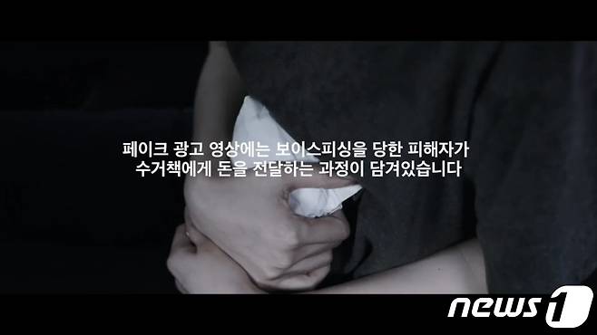 보이스피싱 범죄 연루 예방영상.(부산경찰청 제공)