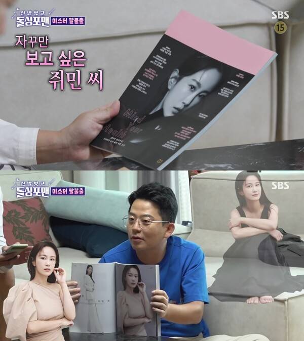 사진=SBS '신발 벗고 돌싱포맨'