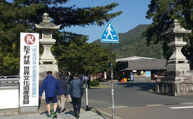 2015년 '쇼카 손주쿠'의 세계문화유산 등재를 축하하는 문구가 일본 사찰로 보이는 건물 입구에 붙어 있다. 야마구치현 하기시에 있는 '쇼카 손주쿠'는 메이지유신의 발상지로 평가된다./조선일보DB