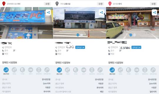 앱 '천안애놀자'에 장애인 편의시설로 업로드 된 부적절한 장소들. 사진=천안애놀자 캡쳐