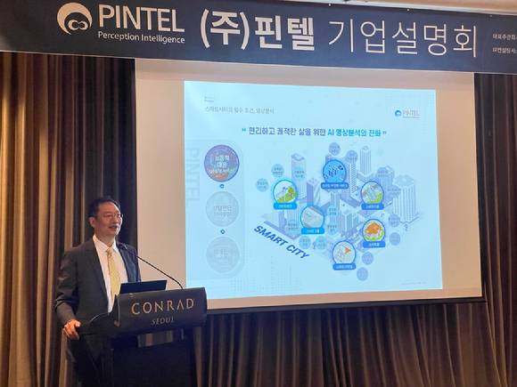 핀텔이 4일 IPO 기자간담회를 열고 향후 포부를 밝혔다. 사진은 김동기 핀텔 대표이사. [사진=핀텔]