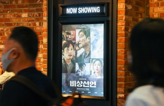 지난 8월 21일 서울 시내 한 영화관에 영화 '비상선언'의 포스터가 걸려있는 모습. 연합뉴스