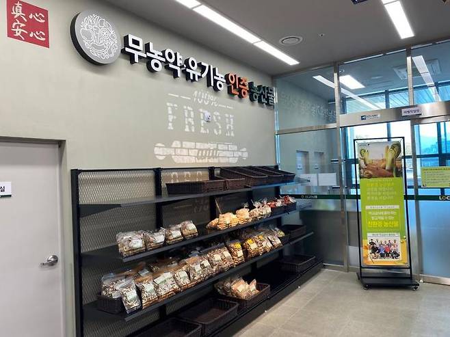 [예산=뉴시스] 삽교농협 하나로마트 친환경농산물 판매대 모습.  *재판매 및 DB 금지