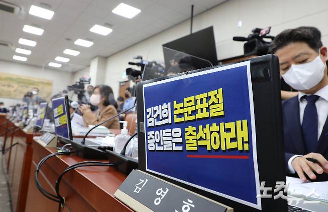4일 서울 여의도 국회에서 열린 교육위원회의 교육부, 국사편찬위원회 등에 대한 국정감사에서 더불어민주당 의원들이 '김건희 논문표절 증인들은 출석하라!'는 문구가 적힌 피켓을 컴퓨터에 붙여놓고 있다. 윤창원 기자