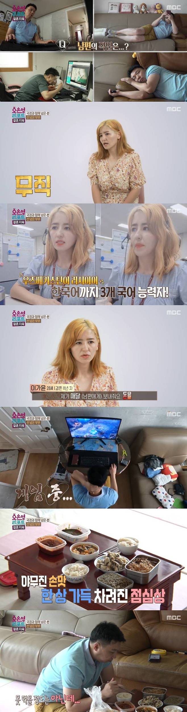 /사진=MBC '결혼지옥' 방송 캡처