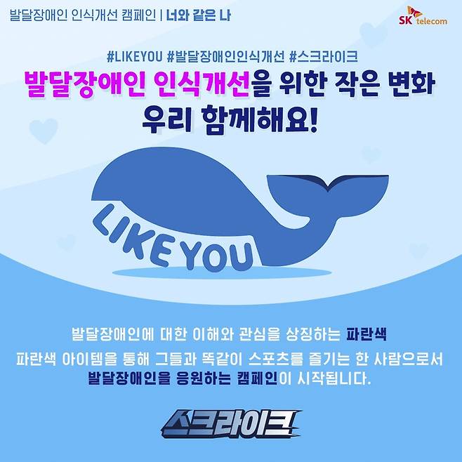 SKT 라이크 유 캠페인 [SKT 제공. 재판매 및 DB 금지]