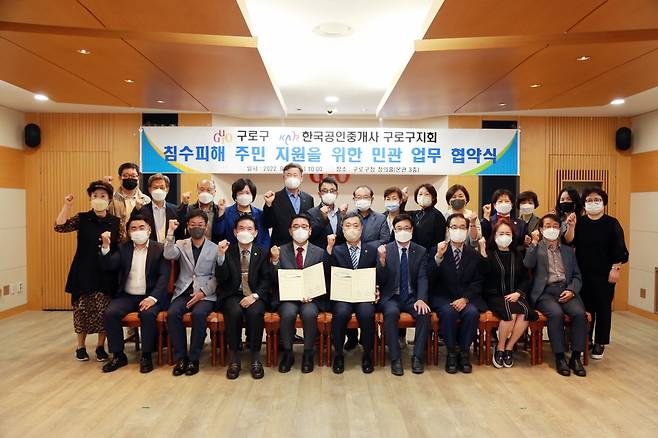 구로구, 침수 피해 주민에 부동산 중개료 최대 80만원 감면 (서울=연합뉴스) 문헌일 서울 구로구청장과 한국공인중개사협회 구로구지화 관계자들이 9월 28일 구로구청에서 침수피해 주민에 부동산 중개료를 감면해주는 내용의 업무협약을 맺은 뒤 기념촬영을 하고 있다. 2022.10.4 [서울 구로구 제공. 재판매 및 DB 금지]