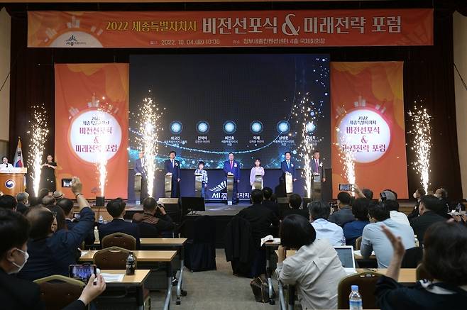 세종시 비전 선포식 [세종시 제공. 재판매 및 DB 금지]