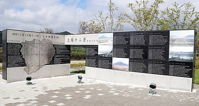 세종시 반곡동에 세워진 태양 12경 시비 [촬영 이은파 기자]