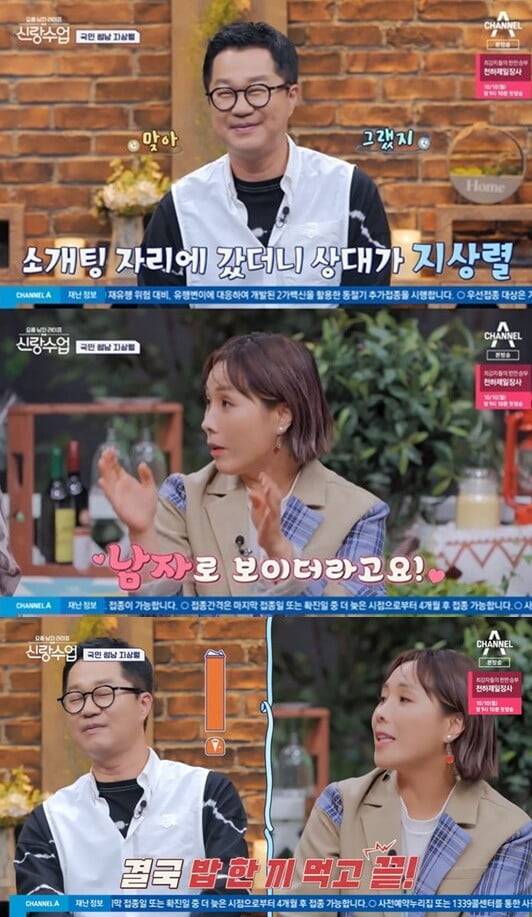 '신랑수업'(사진=방송 화면 캡처)