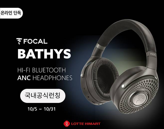 롯데하이마트, 온라인쇼핑몰서 블루투스 헤드폰 '베티스' 판매.(롯데하이마트 제공)