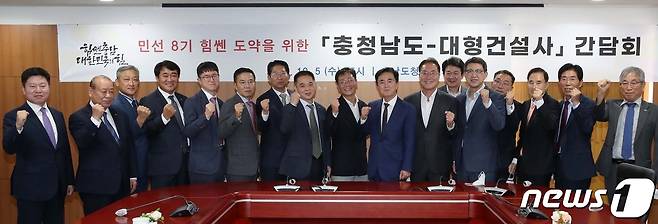 5일 김태흠 지사와 국내 대형 건설회사 13곳의 대표이사들이 간담회를 마치고 기념사진을 촬영하고 있다.