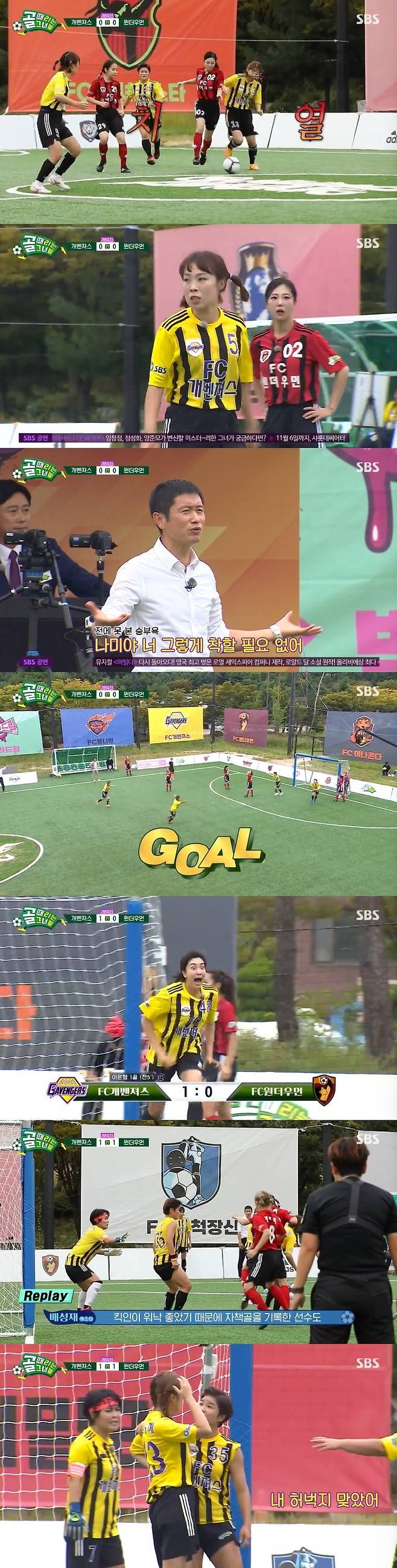 SBS '골 때리는 그녀들' 캡처