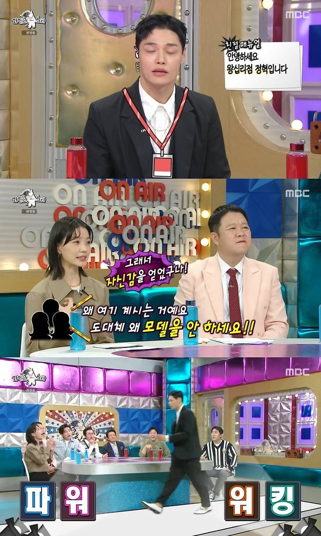 MBC '라디오스타' 캡처